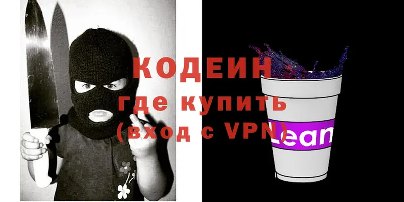 Кодеин напиток Lean (лин)  Лодейное Поле 